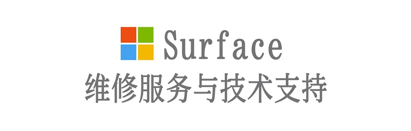 甘井子surface产品维修服务中心